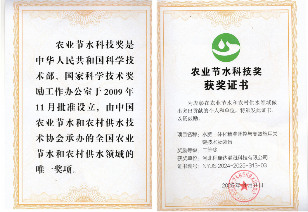 大兴深耕智慧灌溉！程瑞达灌溉斩获农业节水科技奖