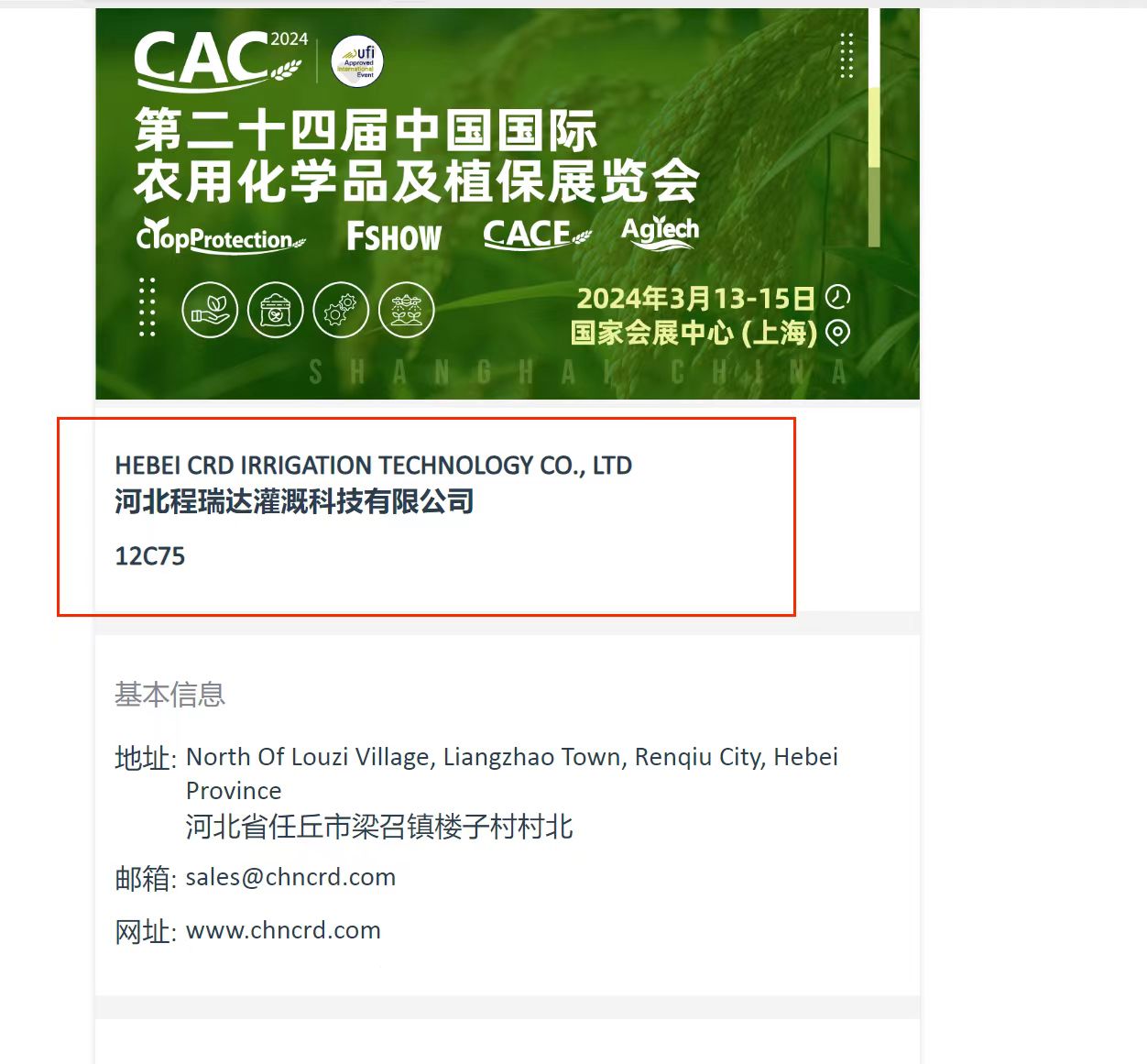 大兴欢迎各界朋友莅临上海CAC 12C75号灌溉喷枪展位