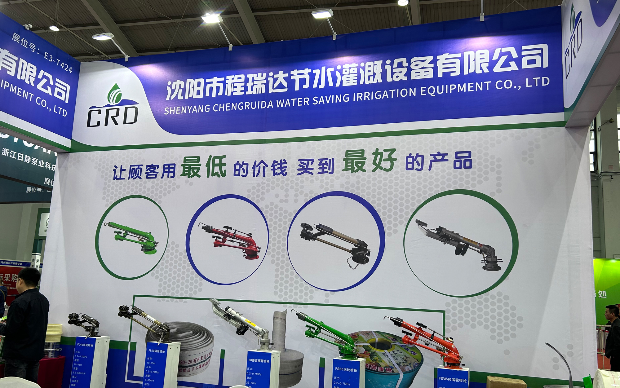 大兴河北程瑞达灌溉科技有限公司参加东北国际五金展览会