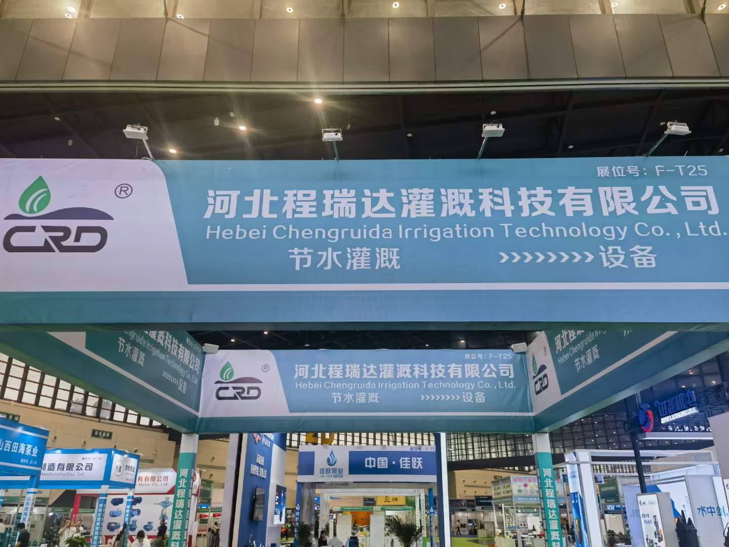 大兴河北程瑞达灌溉科技有限公司参加郑州国际五金展